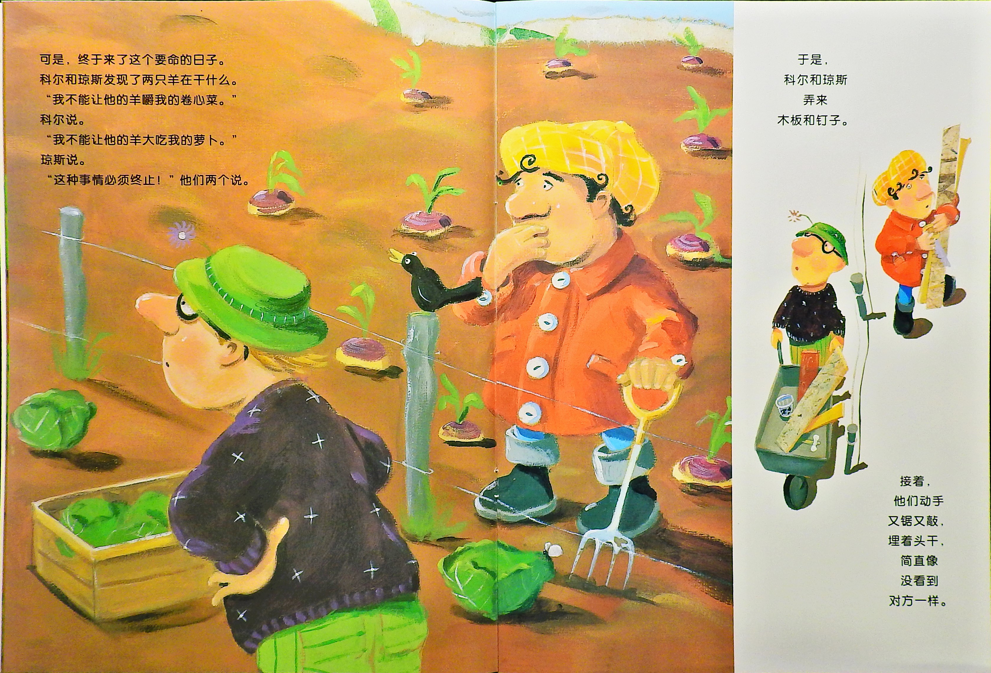 两只羊的故事 (07),绘本,绘本故事,绘本阅读,故事书,童书,图画书,课外阅读